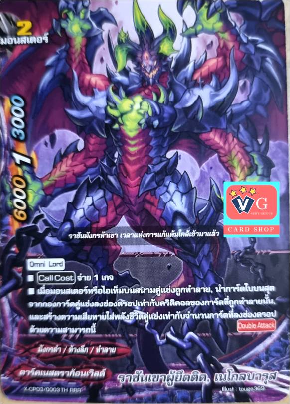 ราชันเขาผู้ยึดติด, เนโกลบารุส