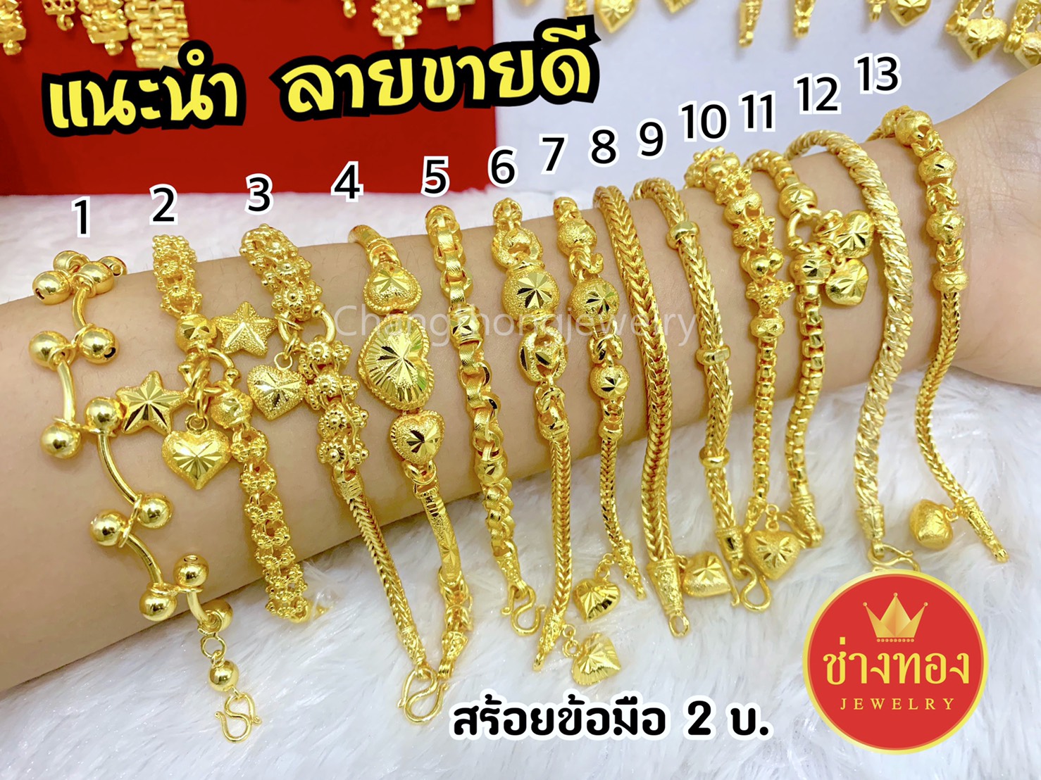 (แนะนำ ลายขายดี) สร้อยข้อมือ 2 บาท