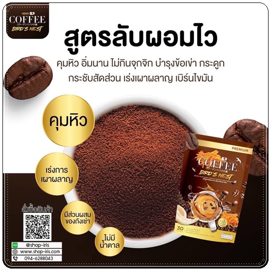 Mikeo Coffee Bird's Nest กาแฟมิเกว กาแฟผสมถังเช่า
