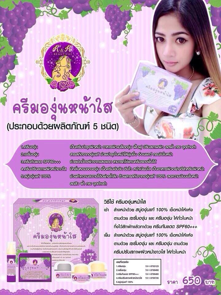 ใหม่ เซตครีมองุ่นหน้าใส K&K Beautiful (10กรัม)