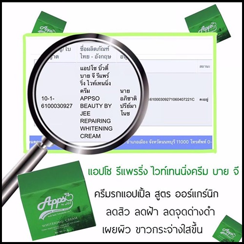 แอปโซ ครีมรกแอปเปิ้ล สูตรเข้มข้น Appso Reparring whitening cream