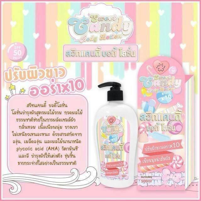 สวีทแคนดี้ บอดี้ โลชั่น (Sweet Candy Body Lotion SPF50 PA+++)