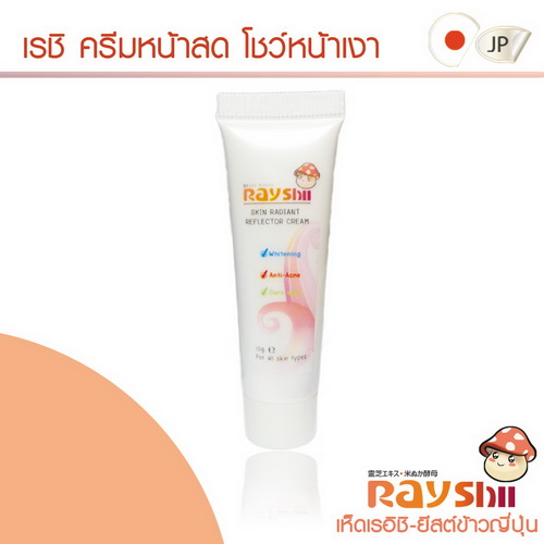 เรย์ชิ ครีมหน้าสด ขนาดพกพา (Rayshii)