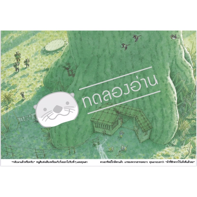 เพลงกล่อมนอนของหนู 14 ตัว (ปกแข็ง) 3 ปีขึ้นไป