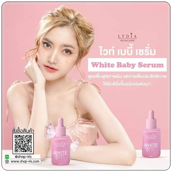 ไวท์เบบี้เซรั่ม White Baby Serum LYDIA เซรั่มลิเดีย