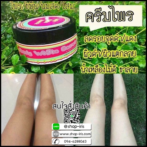 ครีมไพร บอดี้ ไวท์ ซีเครท Secret Me Body White Secret