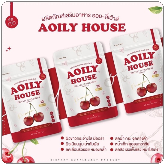 Aoily House Premium ออยลี่ เฮ้าส์ กลูต้าพรีเมี่ยม (แพ็คเก็ตใหม่)