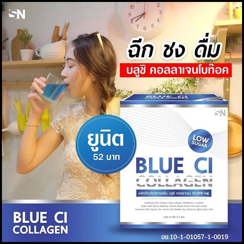 บลูชิ คอลลาเจน โบท็อค Blue CI Collagen