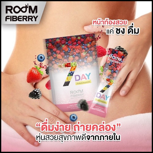 Room Fiberry 7 Day Detox รูมไฟเบอร์รี่ ดีท็อกซ์