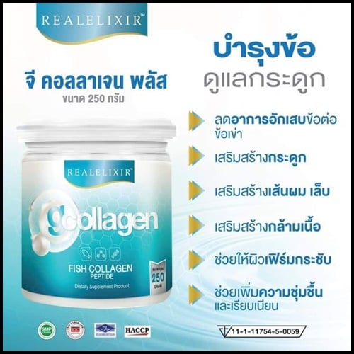 จี คอลลาเจน G Collagen Plus By Real Elixir