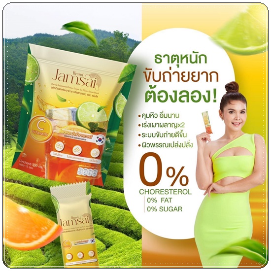 ชามะนาวแจ่มใส Jamsai Lemon Tea