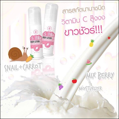 โซไวท์ บอร์ดี้โลชั่น (So White Body Lotion) โลชั่นผสมเม็ดบีท
