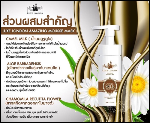 มาส์กมูสนมอูฐ Luxe London Camel Milk