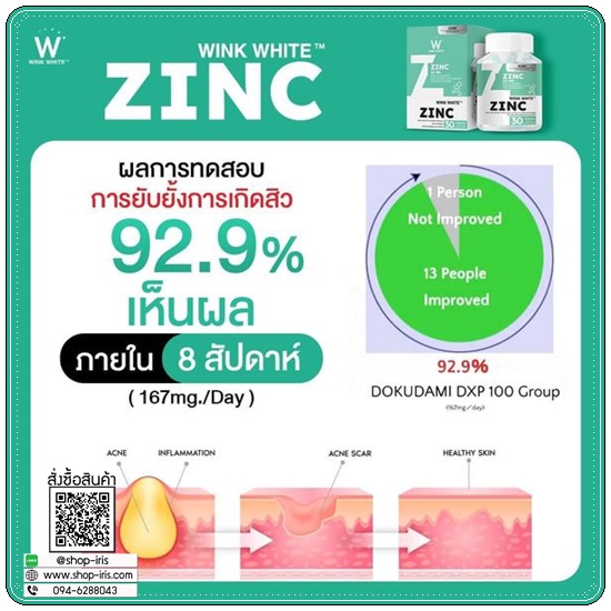 Zinc Wink White ซิงค์วิ้งไวท์ (1แถม1)