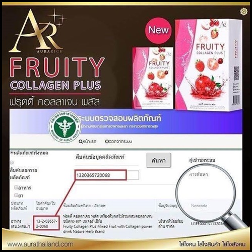 ฟรุตตี้ คอลลาเจน พลัส Fruity Collagen Plus คลอลาเจนบำรุงผิว