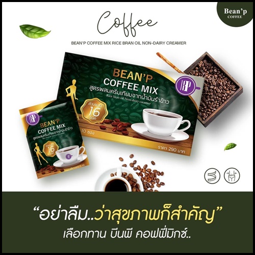 กาแฟบีนพี คอฟฟี่มิกซ์ Bean'P Coffee Mix