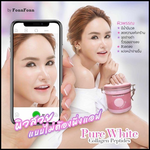 คอลลาเจนเพียว ฝนฝน Pure White Collagen Peptides By FonnFonn แพคเกจใหม่