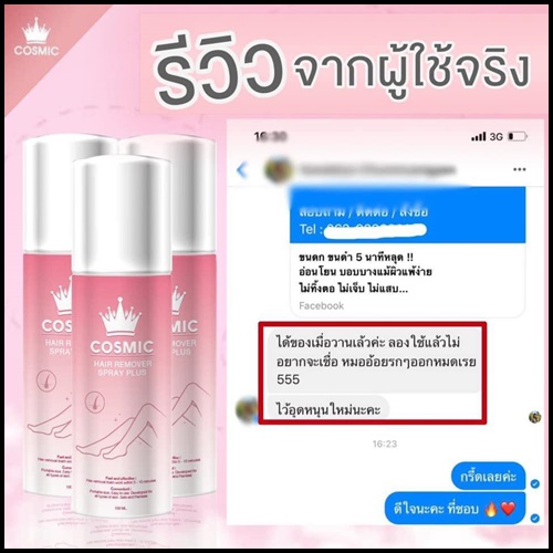 Cosmic มูสเทพกำจัดขน Hair Remover Bubble Mousse (แพ็คเกจใหม่)