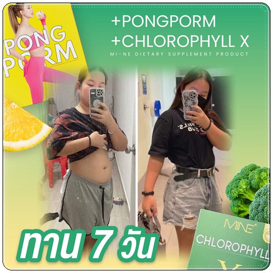ผงผอม มายมิ้น PongPorm Mi-NE