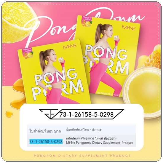 ผงผอม มายมิ้น PongPorm Mi-NE