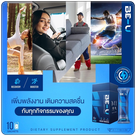 BE-U Energy Booster บี-ยู เร่งเผาผลาญ เพิ่มพลังงาน