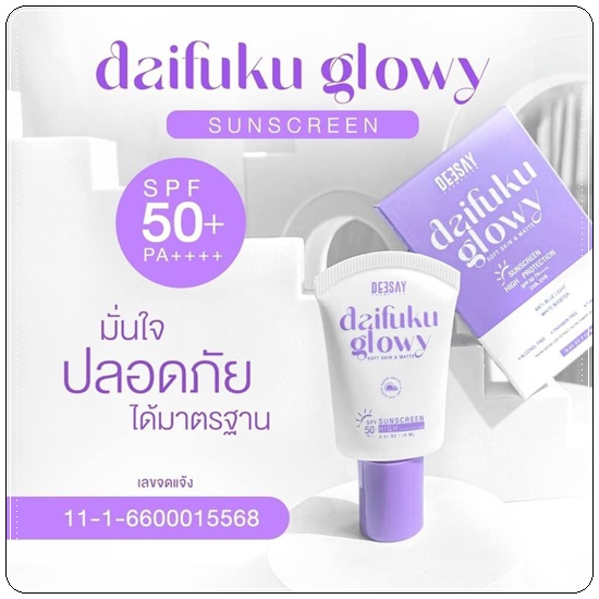 กันแดดไดฟูกุ Deesay Daifuku Glowy Sunscreen