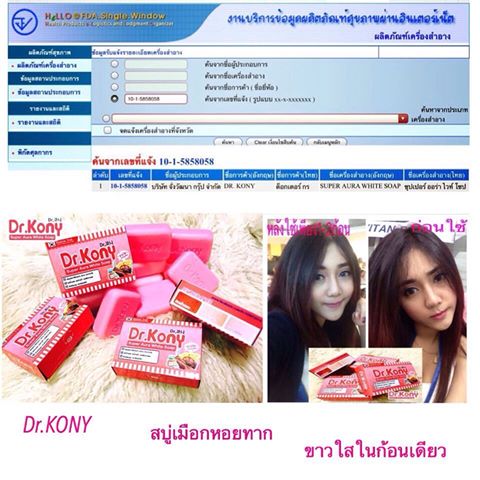 สบู่กลูต้าเมือกหอยทาก ด็อกเตอร์โคนี่ (Dr.Kony Super Aura White Soap)