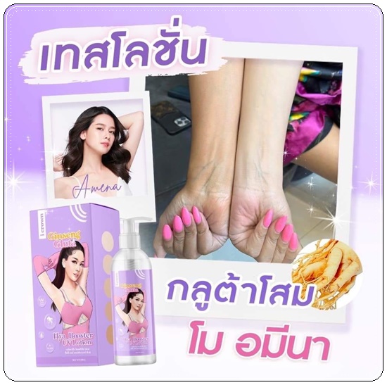 I Crown โลชั่น Ginseng Gluta Hya Booster Lotion