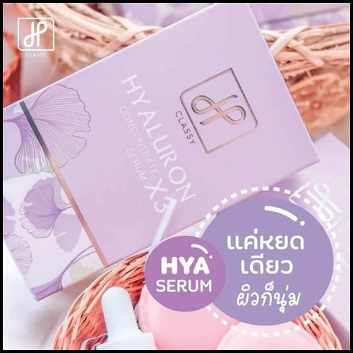 เซรั่มไฮยา Classy HYALURON X3 Concentrate Serum