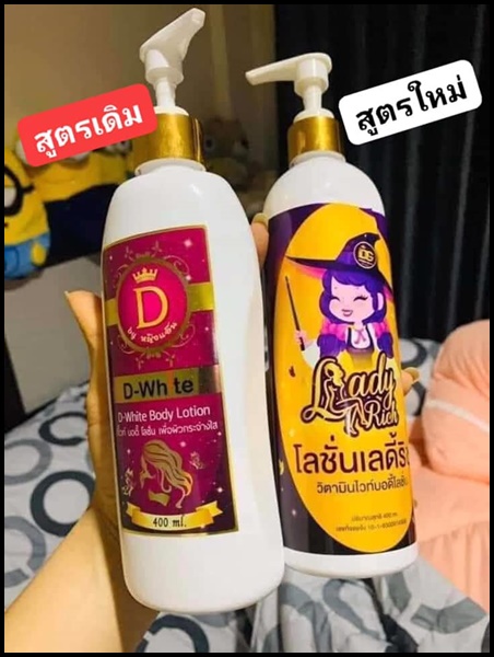 โลชั่นม่อนม่อน (โลชั่นเลดี้ริช แพคเกจใหม่)