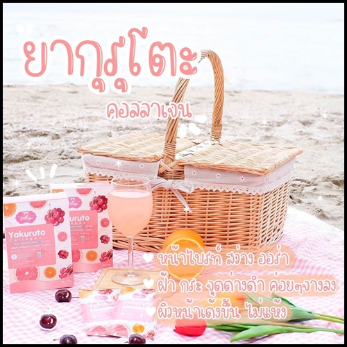 ยากุรุโตะ คอลลาเจน Yakuruto Collagen (โปรส่งฟรี)