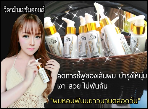 วิตามินออยเซรั่ม และแชมพูดีท็อกคอลลาเจนทองคำ by NP beauty