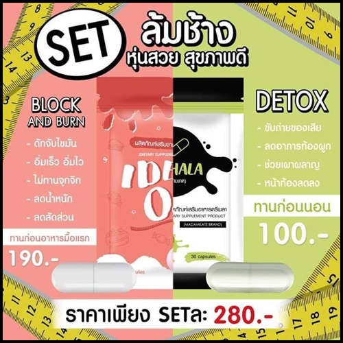 ไอดีว่า IDEVA 03 สารสกัดเน้นเบิร์น