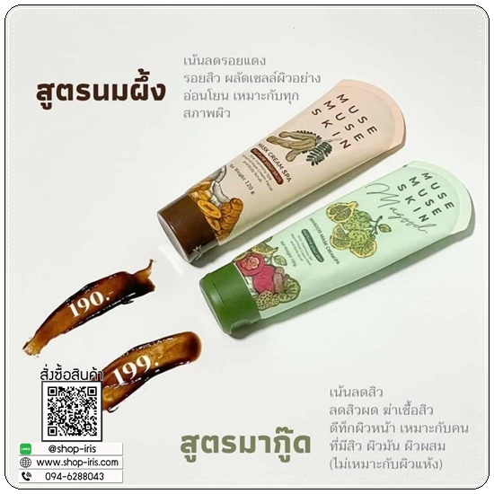 MUSE MUSE SKIN มิวส์มิวส์สกิน มาส์ก สูตรออแกนิค