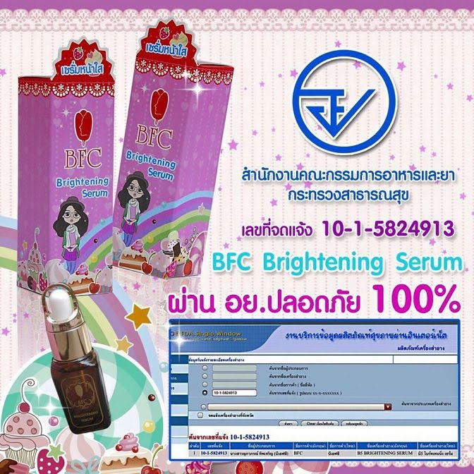 เซรั่ม BFC หน้าใส (BFC Brightening Serum)