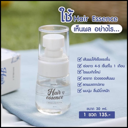 Hair Essence DOUBLE T แฮร์เอสเซ้นส์ เร่งผมยาว (โฉมใหม่)