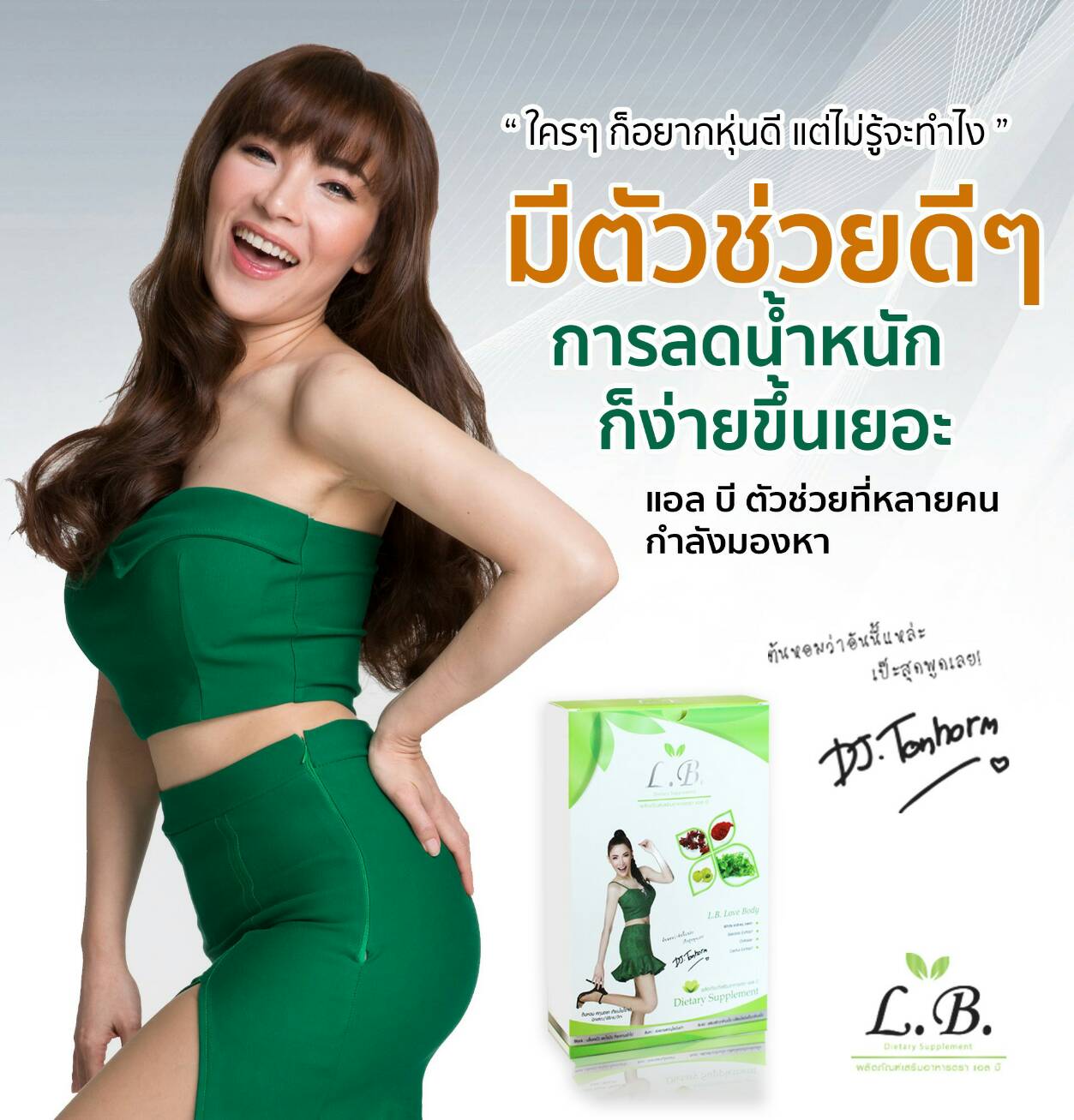 LB Slim แอลบี สลิม ลดน้ำหนัก เคล็ดลับหุ่นสวย by ดีเจ ต้นหอม