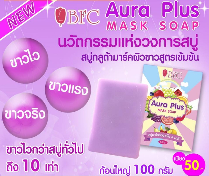 สบู่ BFC ออร่า พลัส มาร์สผิวขาว (AURA PLUS MASK SOAP By BFC)