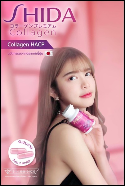 ชิดะคอลลาเจน Shida Collagen
