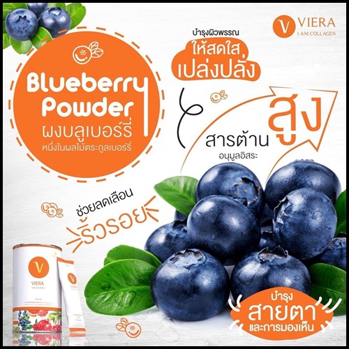 วีร่า คอลลาเจน Viera I am Collagen