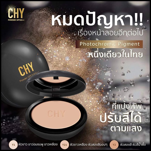 แป้งพัฟ CHY POWDER SPF 30 PA+++