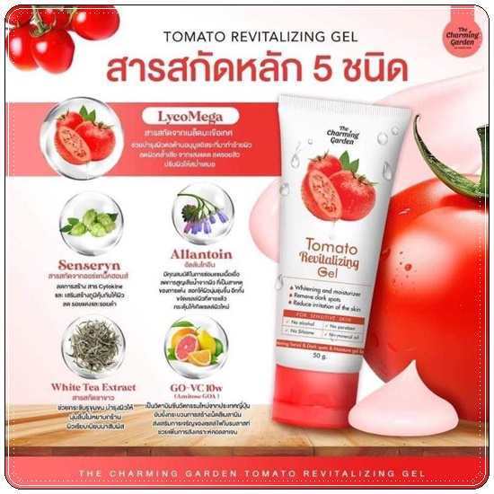 เจลกู้โทรมมะเขือเทศ Tomato Revitalizing Gel (ส่งฟรี)