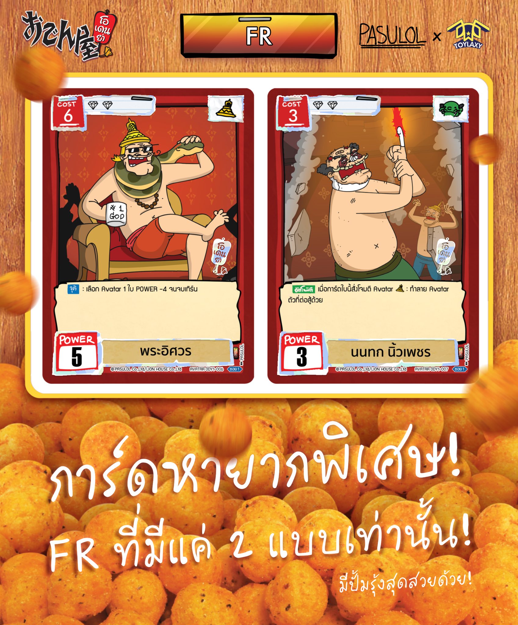 ขนม Odenya x BOT Battle of Talingchan ตลิ่งชัน