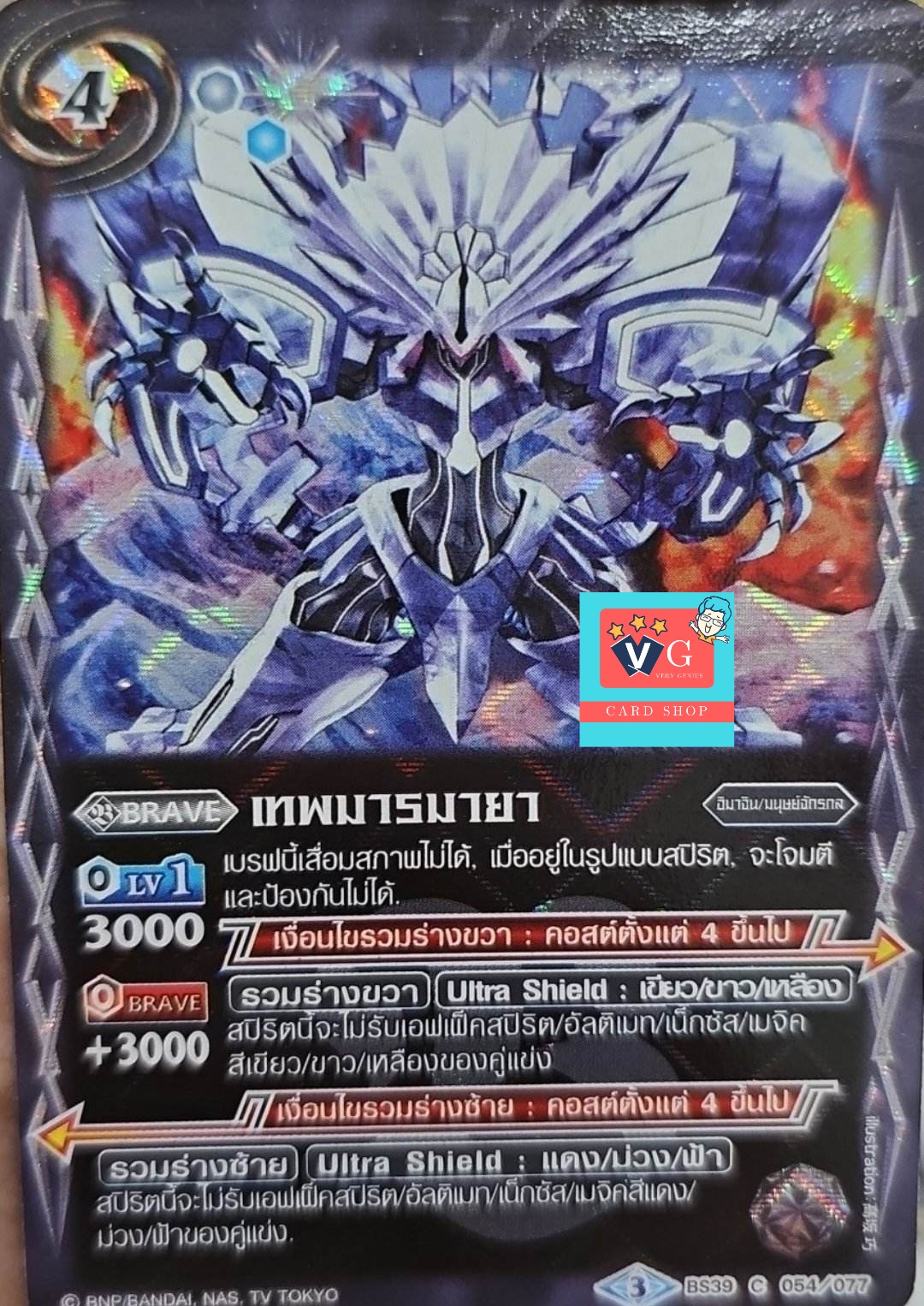 ฟอย เทพมารมายา