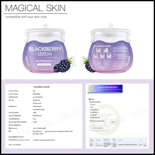 เซรั่มแบล็คเบอร์รี่ Blackberry Serum