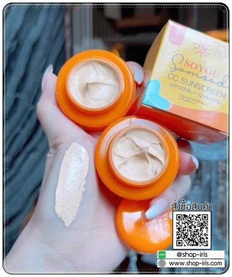กันแดดส้มสด SOYOU Somsod CC Sunscreen กันแดดโซยู (1แถม1)
