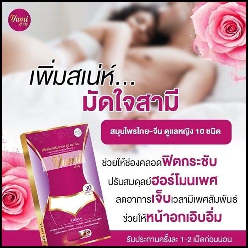 ยูมิ เลดี้ Yumi Lady BY SN อาหารเสริมสำหรับผู้หญิง