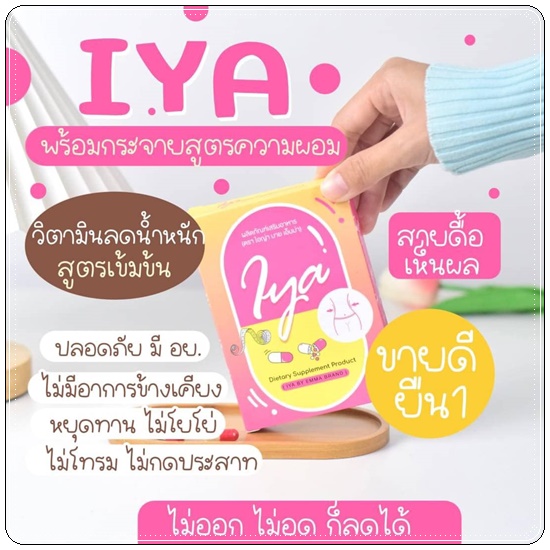 ไอญ่า IYA Sleander By Emma