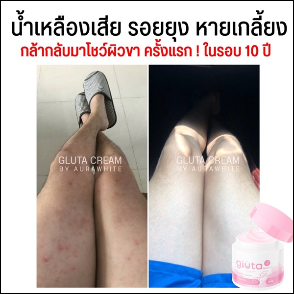 ครีมกลูต้า ออร่าไวท์ Gluta Body Cream By Thida AuraWhite