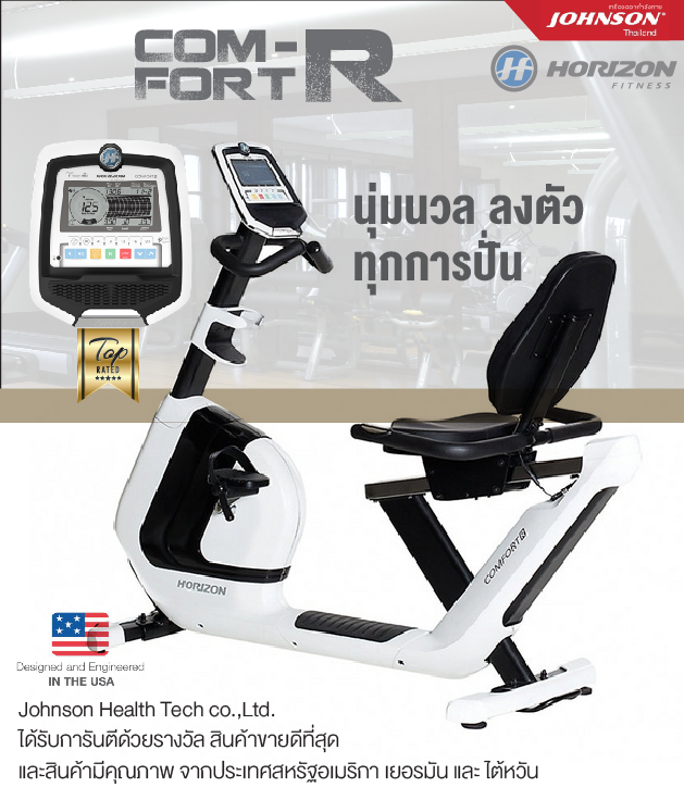 จักรยานเอนปั่น Horizon ComfortR